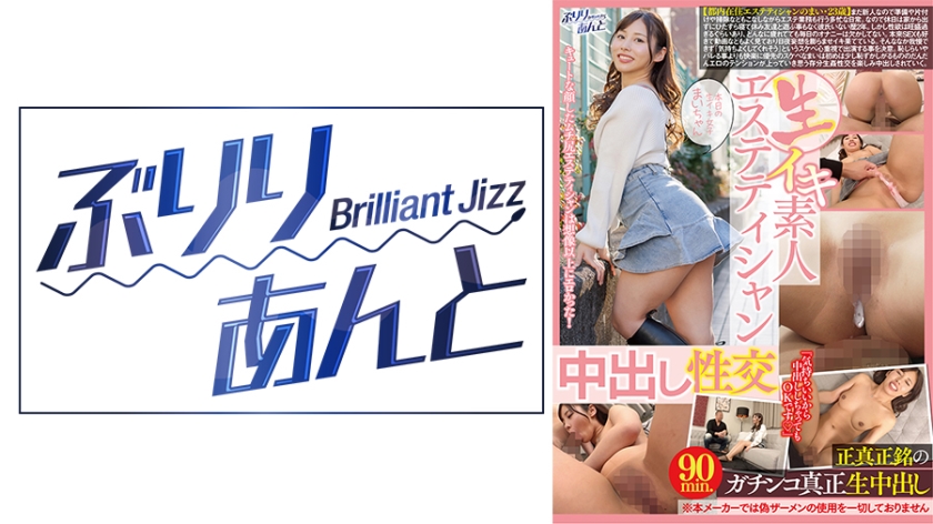 559LBJ-022 生イキ素人エステティシャン中出し性交 まいちゃん 海报