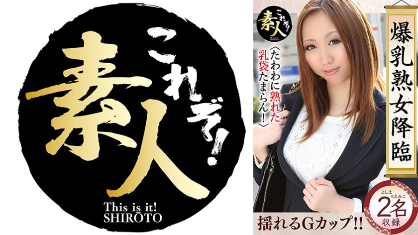 558KRS-251 爆乳熟女降臨 たわわに熟れた巨乳がたまらん 14 海报