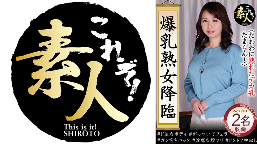 558KRS-242 爆乳熟女降臨 たわわに熟れた巨乳がたまらん 12 海报
