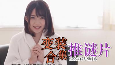 超火辣Cosplay制服诱惑精选：性感女神角色扮演让你欲罢不能！ 海报