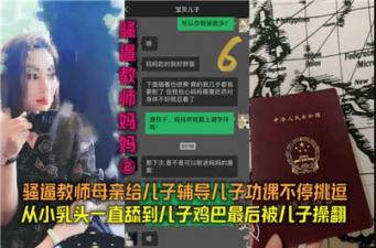 教师妈妈02：辅导儿子功课的母亲不停挑逗，禁忌课堂情欲蔓延 海报