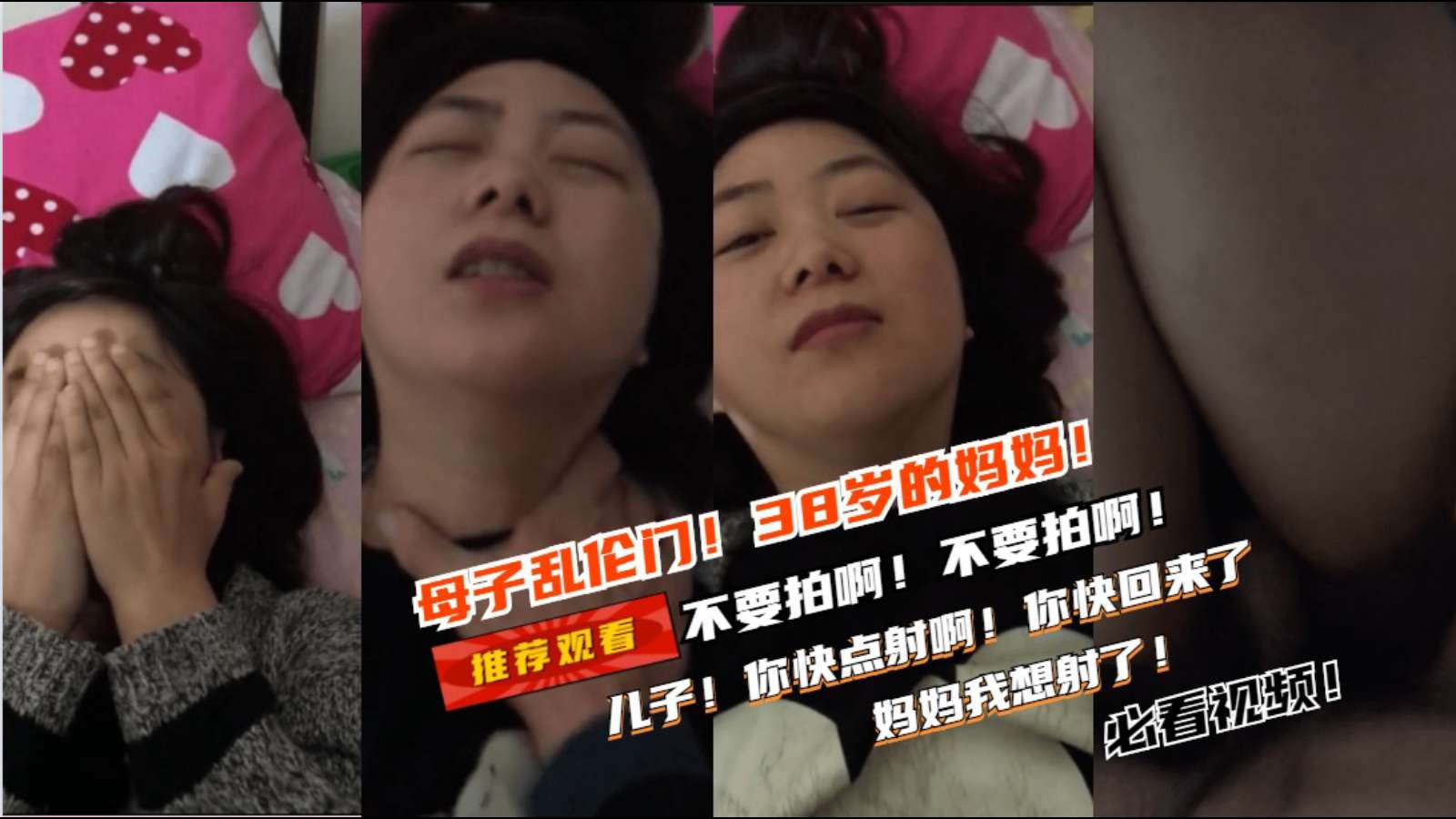 【超禁忌近亲相姦】儿子快射进来！妈妈的淫穴要融化了～禁忌交尾中出连续绝顶 海报