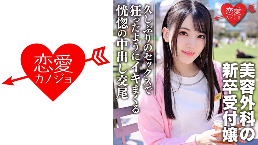 546EROFC-103 新卒 美容外科受付のお姉さんナンパハメ撮り 海报