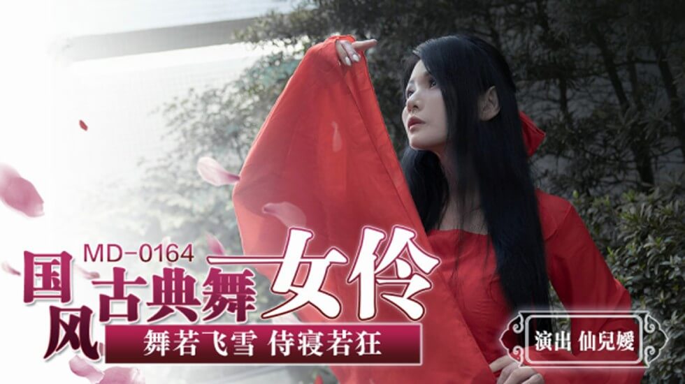 国风古典美舞女伶仙儿媛 海报
