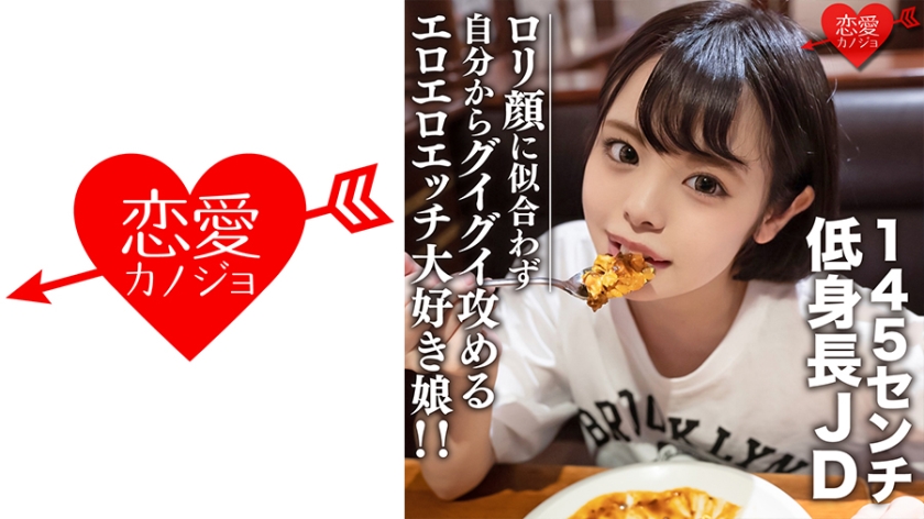 546EROFC-113 素人女子大生【限定】いのりちゃん22歳145センチの低め身長JD！ロ○顔に似合わず自分 海报