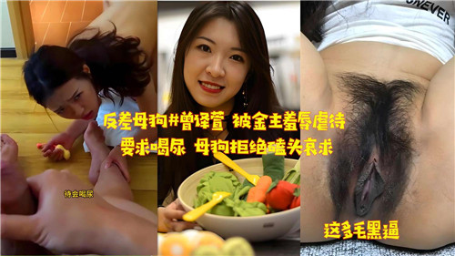 反差母狗被金主羞辱虐待要求喝尿母狗拒绝磕头哀求 海报