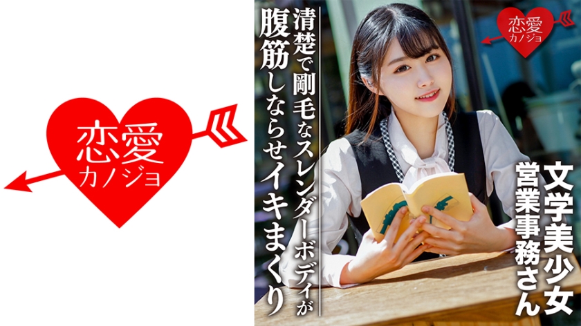 546EROFC-094 文学美少女 清楚で剛毛なスレンダーボディが腹筋しならせイキまくり ハメ撮り映像流出 海报