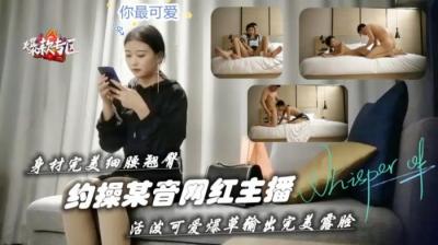 抖音超辣主播蜜桃臀狂摇 完美细腰后入视角等你来战 海报