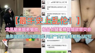 禁忌姐弟の禁断情事 极品蜜桃长腿姐姐勾引双胞胎亲弟体验肉体欢愉 海报