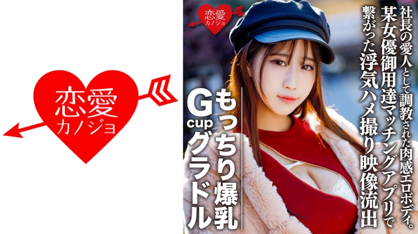 546EROFC-082 もっちり爆乳GcupグラドルS(22) 社長の愛人として●教された肉感エロボディ。欲求 海报