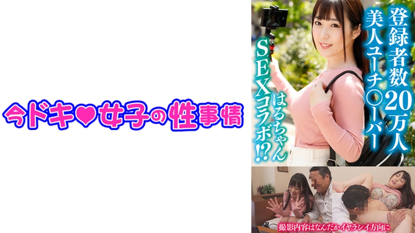 544IDJS-105 はるちゃん(21) 【美容系○ーチューバー】【パイパン】【中出し】 海报