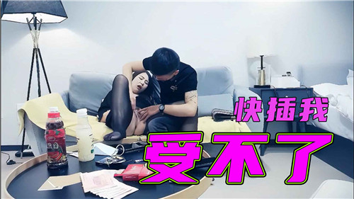 黑丝少妇被玩的受不了了直呼快插我 海报