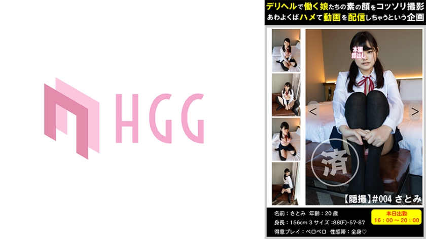 561PM-004 【隠撮】＃004さとみ 甘え系巨乳娘VSデカチン本番交渉 海报