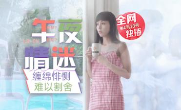 LB011午夜の画中人妻：巨乳美妇与神秘画师的禁忌缠绵 海报