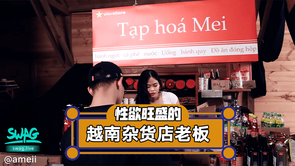 发情期便利店骚老板娘！顾客疯狂搭讪一撩就蜜汁狂流… 海报