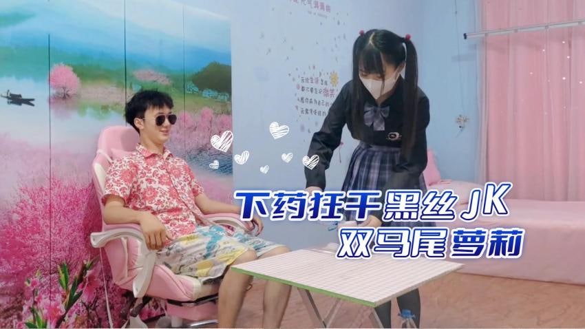 迷情双马尾JK少女 黑丝萝莉激烈调教实录 海报