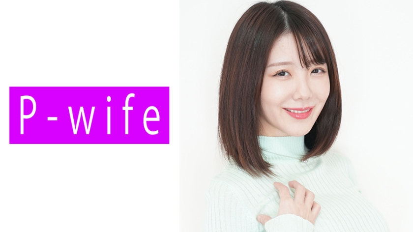811PWIFE-834 迷人的美少女みのん的诱惑 海报