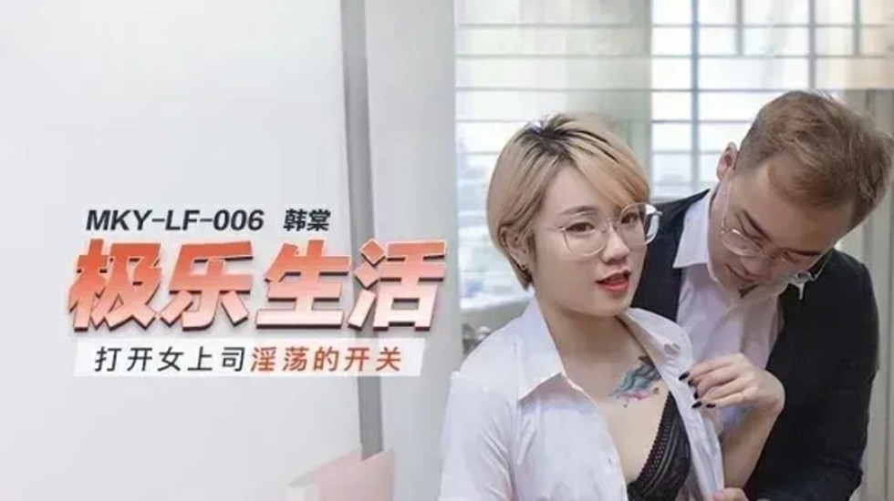 打开女上司淫荡的开关韩棠 海报