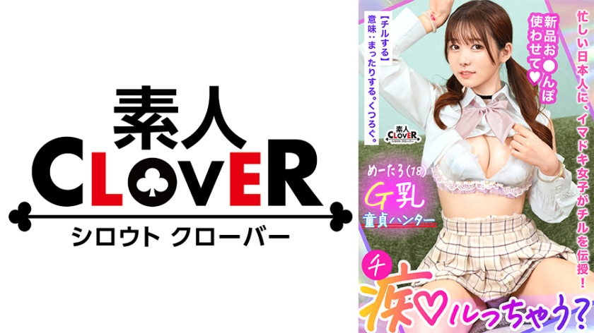 STCV-394 青春制服巨乳G杯美少女の处男开苞实录「今晚实战教学让你变H高手」 海报