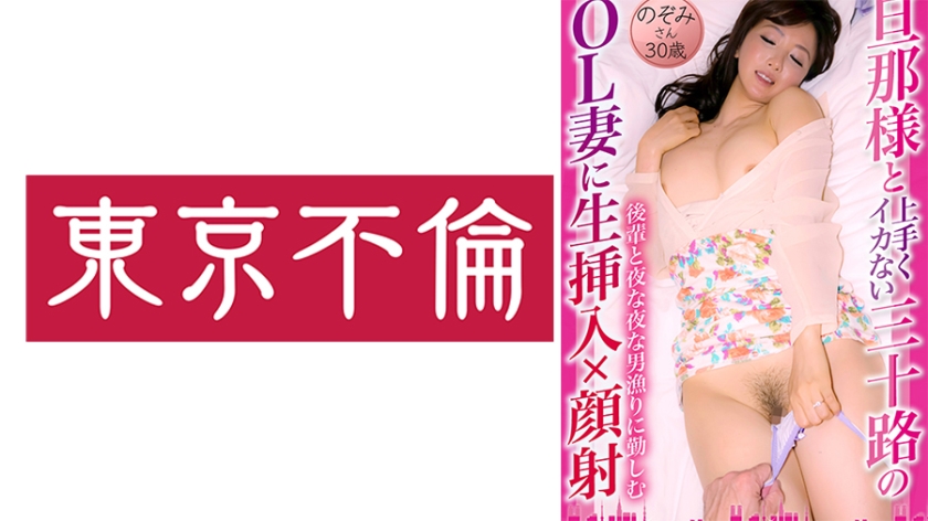 525DHT-0878 饥渴OL人妻のぞみ真空上阵 丈夫都满足不了的30岁蜜桃臀 无套直入颜射实录 海报