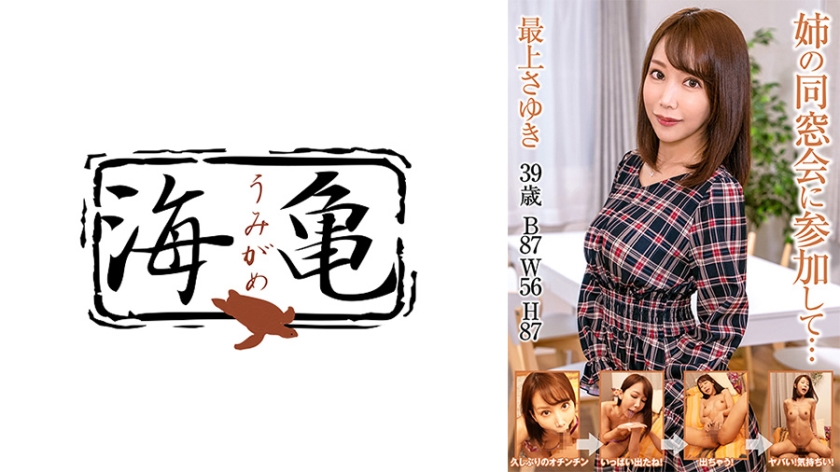 532UKH-025 姉の同窓会に参加して… 海报