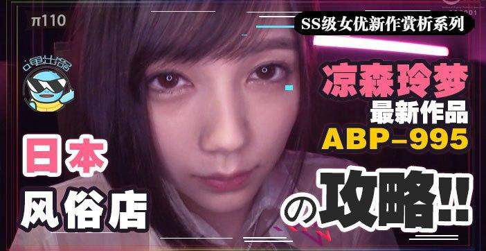 水果派解说攻略向如何带着100万去风俗店嫖凉森玲梦攻略 海报