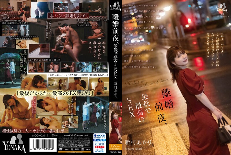 新村あかり-MOON-020 離婚前夜、最低で最高のSEX 海报