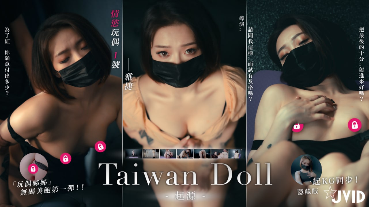 走投無路OL為溫飽用身體換取工作！濕身挑逗面試官 貼身誘惑揉乳驗貨 海报