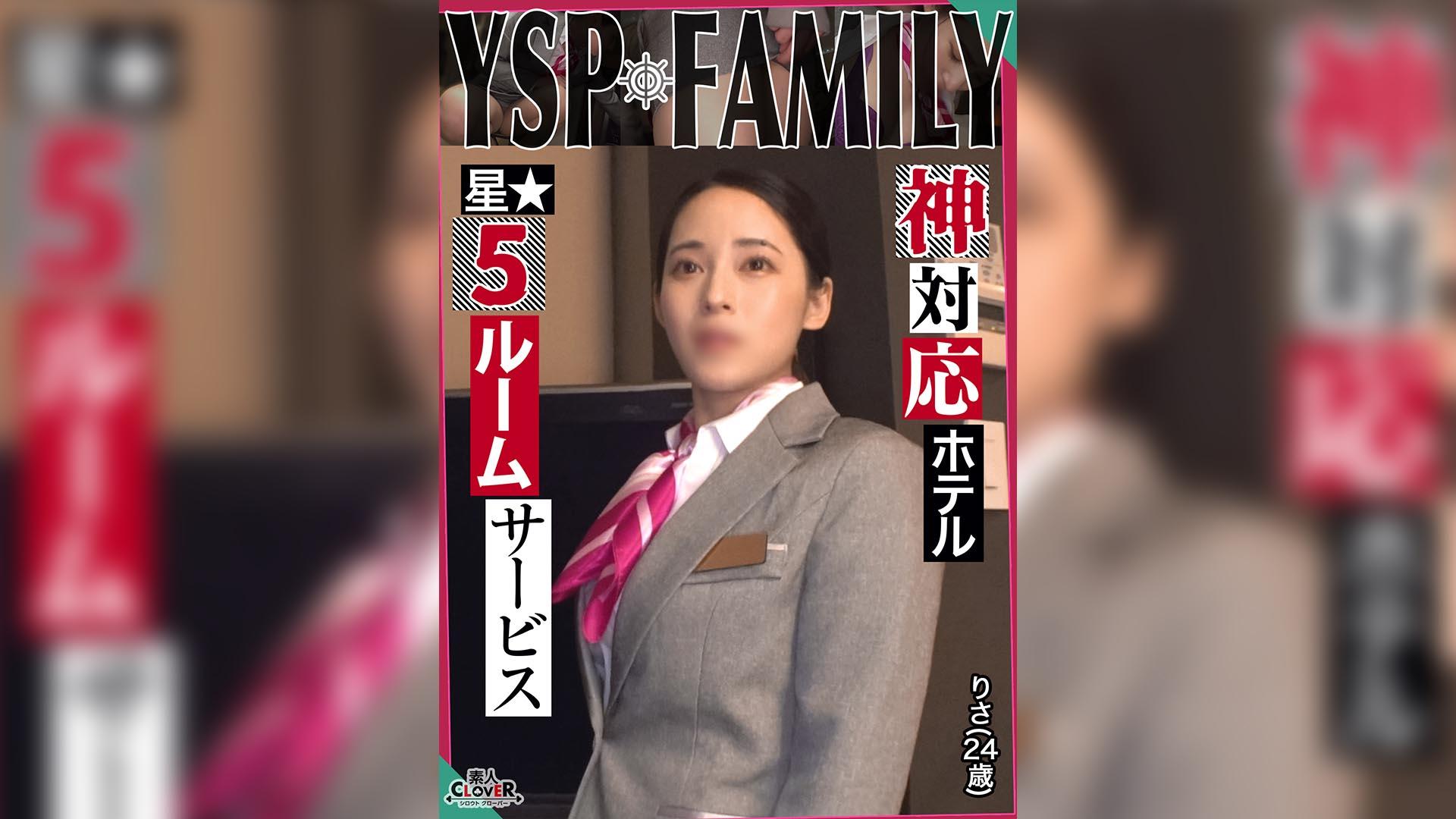 529STCV-500 《YSPされた女【りさ#24歳#ホテルスタッフ】》無防備過ぎる美麗ホテルウーマンと勤務中 海报