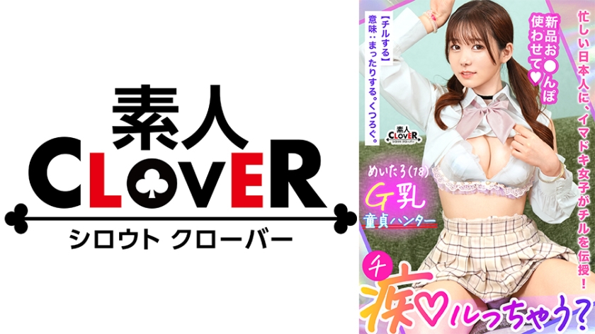 529STCV-394 若さも制服も弾ける美巨乳Gパイ女子が陰キャくんを筆下ろし痴ル！「エッチ、上手になろうね♪ 海报