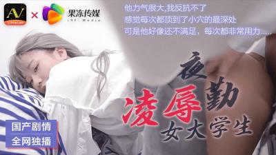 CM021清纯女大学生夜班护士强制侵犯！绝望哭喊中的强制中出实录 海报