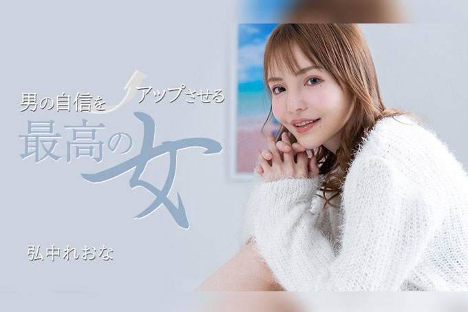 最能增强男人信心的女人 海报