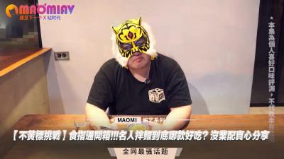 【湿身开箱】实况主食指通下面全记录！名人高潮拌麵对决 无套真心体验让你绝顶升天 海报