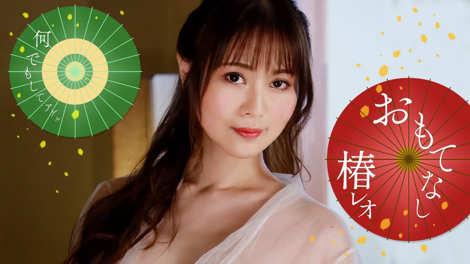 【人妻痴女】椿レオの淫乱侍奉 1pondo-071823_001-FHD 温泉旅馆の极致诱惑 海报