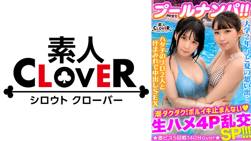 529STCV-341 ビキニ姿がマブいッ色白清楚系JD二人組と3P＆4P淫乱パーティ開催！！ピチピチBODYに 海报
