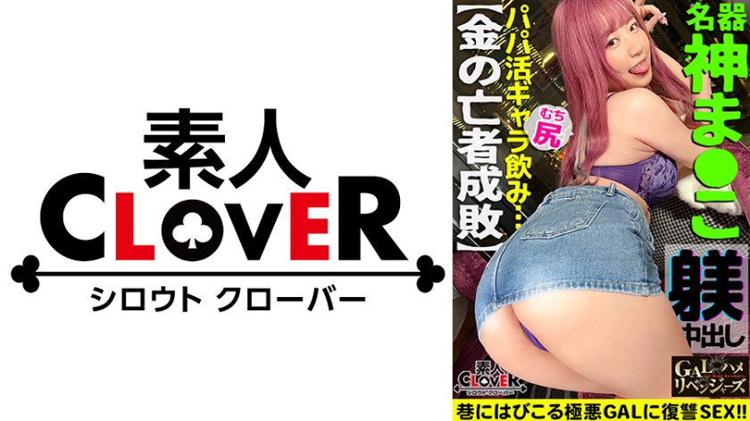 529STCV-331 ムッチリッもちもち抱き心地神！ギャラ飲み相手をリボ地獄に落とす強欲GALを超絶FUCK！ 海报