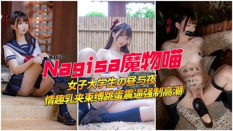 极品学生妹粉嫩白虎乳夹调教 高颜值捆绑play 海报