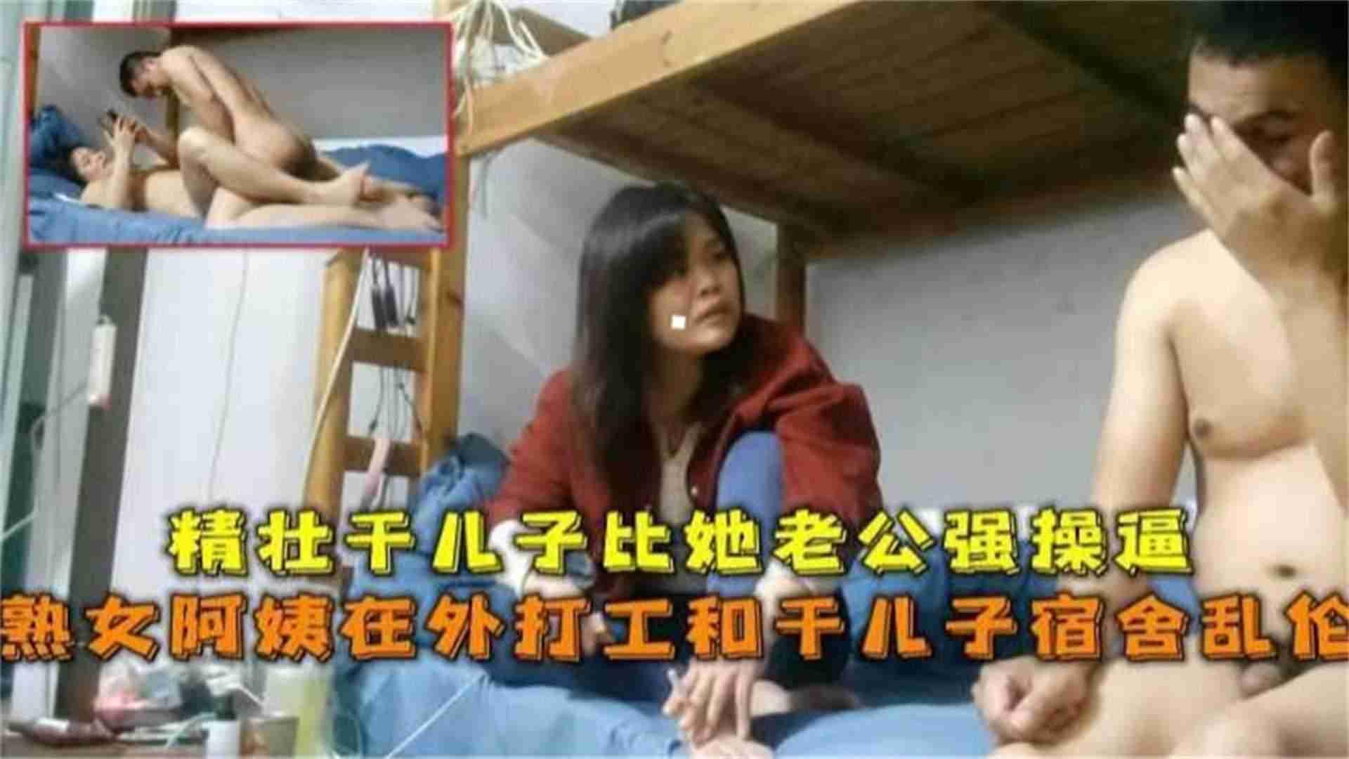 饥渴熟女阿姨上班时间偷情干儿子，办公室乱伦激情四射！ 海报