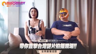 独家深入台湾AV拍摄现场！窥探女优情欲高涨的拍摄内幕 海报