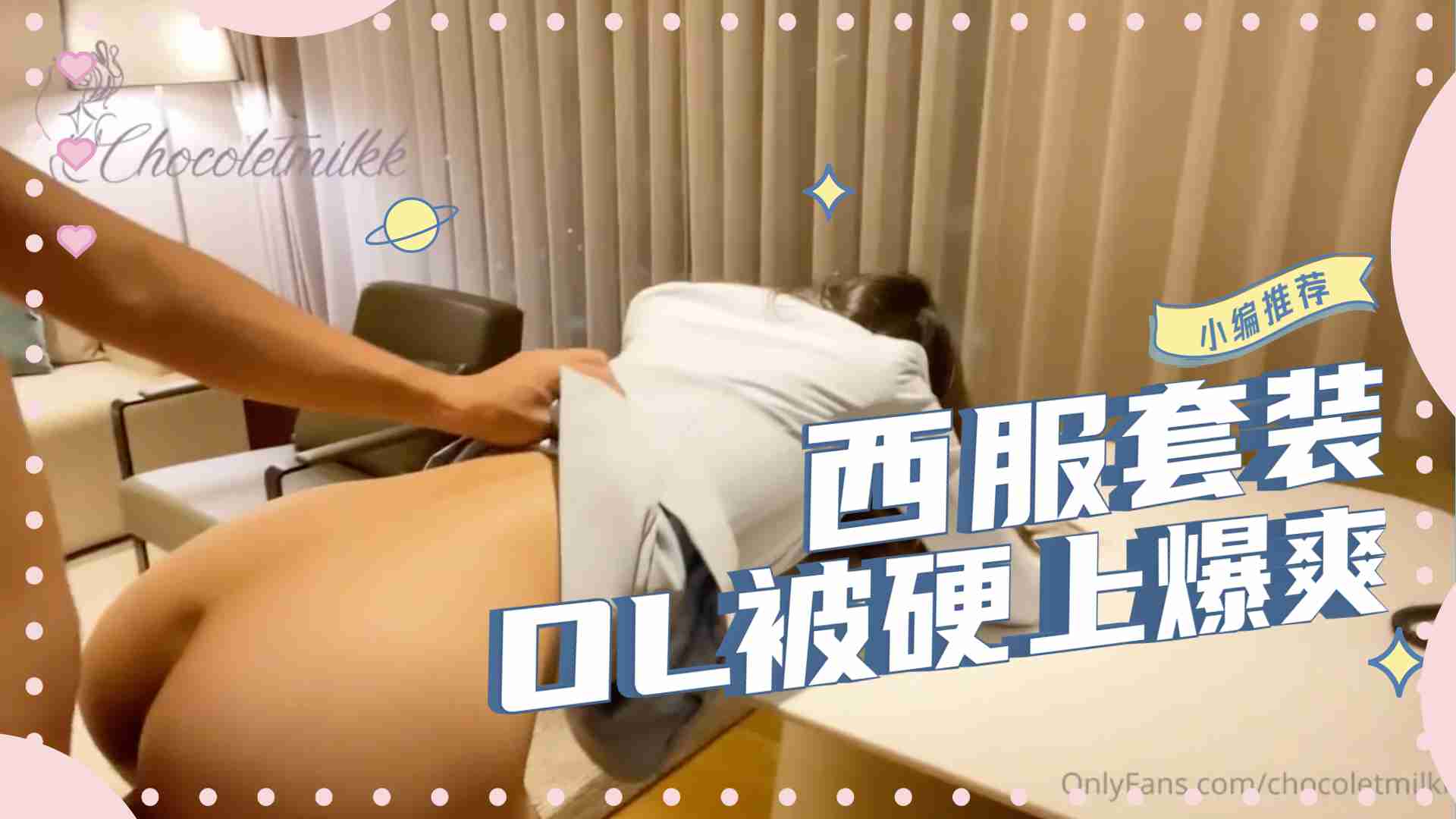 硬上才有激情，艹完才能走 海报