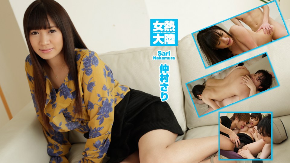Heydouga -PPV 仲村さり – 女熱大陸 海报