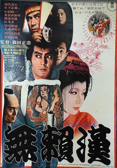 无赖汉 海报