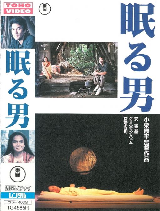 沉睡的男人 海报