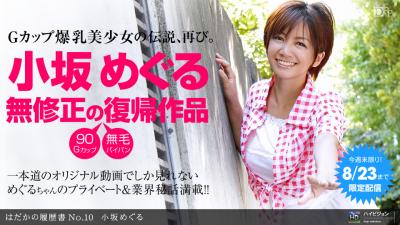 はだかの履歴书No.ト10. 海报