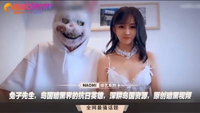 兔子先生，岛国暗黑界的抗日英雄，深耕岛国资源，原创暗黑视频 海报