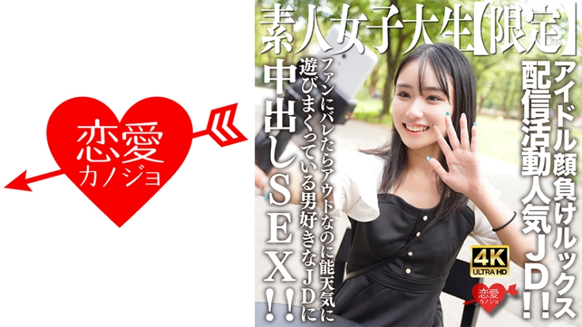 EROFV-237 绝美素人女大学生诗音酱！21岁神颜少女下海实录 偶像级脸蛋玩擦边直播圈粉无数 海报