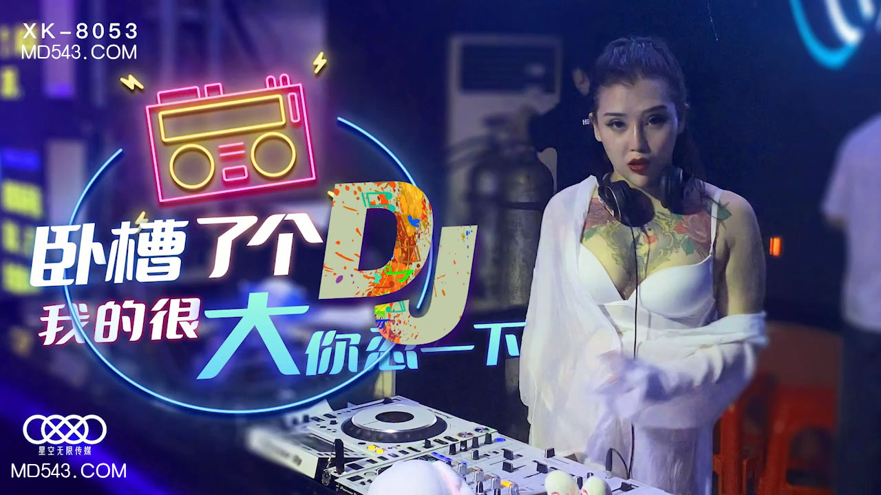 XK8053卧槽了个DJ我的很大你忍一下. 海报