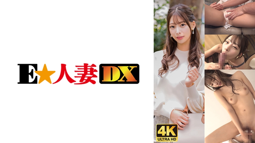 【299EWDX-476】人妻高潮連發實錄！精英淑女不愛金錢只求肉棒的致命誘惑！ 海报