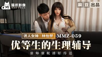 MMZ059学霸女神林怡梦的湿身诱惑 私密授业中绝顶高潮体验 海报