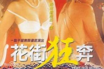 红唇欲女狂乱夜 港式三级情欲片 海报